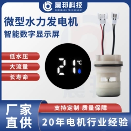 微型电动机;水力发电机组;玻璃清洁器