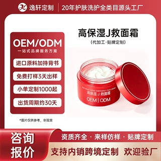 oem依克多因高保湿急救神经酰胺面霜玻色因熬夜救肤霜定制代加工