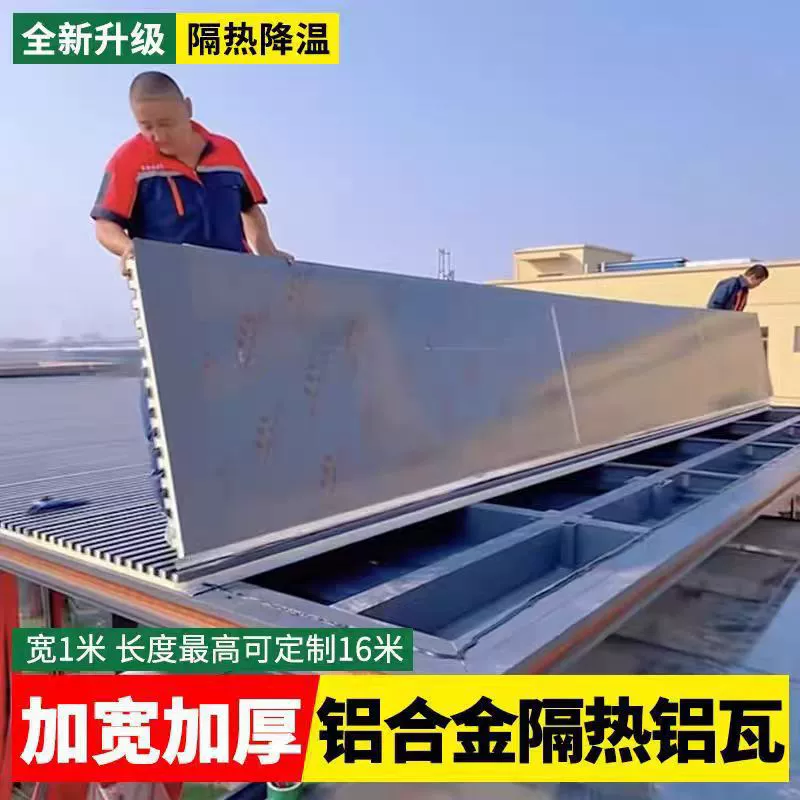 Крыша из алюминиевой плитки Great Wall, изолированная алюминиевая плитка, большая пластина из алюминиевого сплава, двухслойный вогнутый и выпуклый навес для защиты от солнца, звукоизоляционный павильон