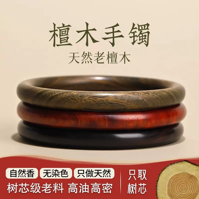 涛沉水级黑檀木手镯简约绿檀黑檀红檀手环檀香素圈文玩老檀木镯子