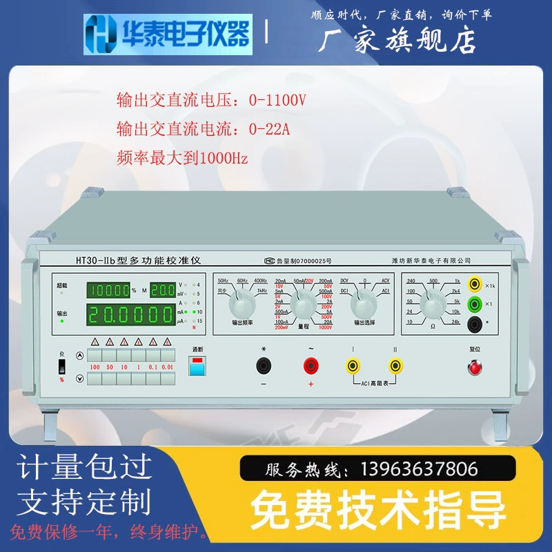 HT30-IIb многофункциональный калибратор мультиметр калибровка источника сигнала переменного тока