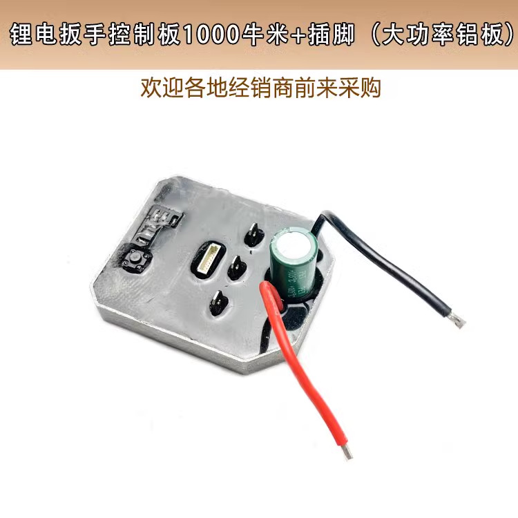 跨境电商通用型大扭力扳手1000牛米无刷锂电扳手控制板扳手控制器