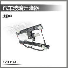 �����ڽݱ�XJ ����������֧���ܳ� C2D31415 C2D31416