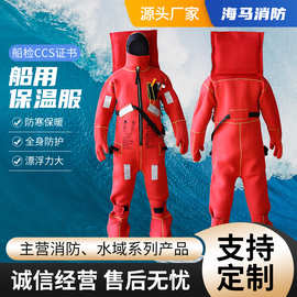 船用浸水保温服I型II型救生服水上防寒连体救生服CCS/EC认证