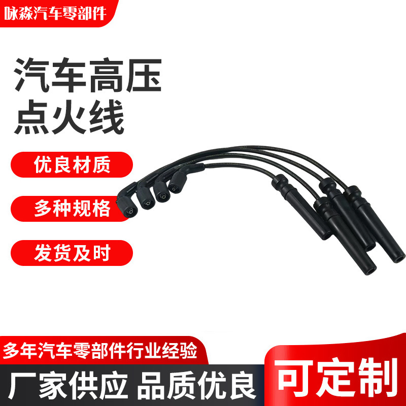 96497773 96211948 Is Suitable for Buick Excelle, Chevrolet Lova Car High-Voltage Ignition Wires and Ignition Distributor Wires 96497773 96211948 Is Suitable for Buick Excelle, Chevrolet Lova Car High-Voltage Ignition Wires and Ignition Distributor Wires