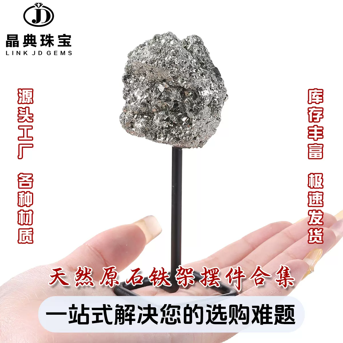 天然水晶矿石摆件不规则原石标本支架底座能量宝石家居办公桌摆饰