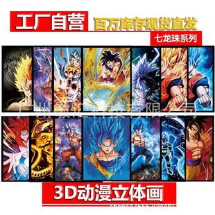 Dragon Ball 3D Anime Stereo Poster Raster Gradient Painting Dragon Ball Series Anime Poster Raster Painting Naked Eye 3D Painting