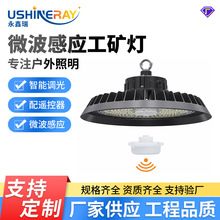 微波感应ufo工矿灯配遥控器可实现智能调光控制亮度UFO工矿灯