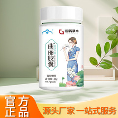 国药草本曲丽胶囊42克厂家直销一件代发批发多种提取物高品质