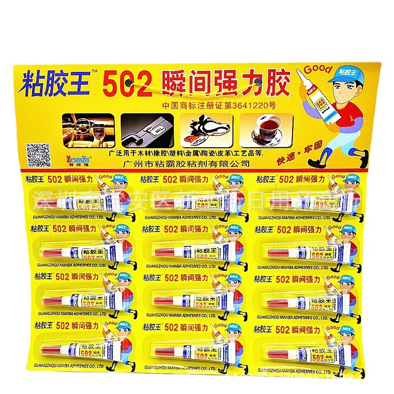 粘胶王502胶水瞬间胶快速牢固502胶一元店粘补胶水现货厂价批发