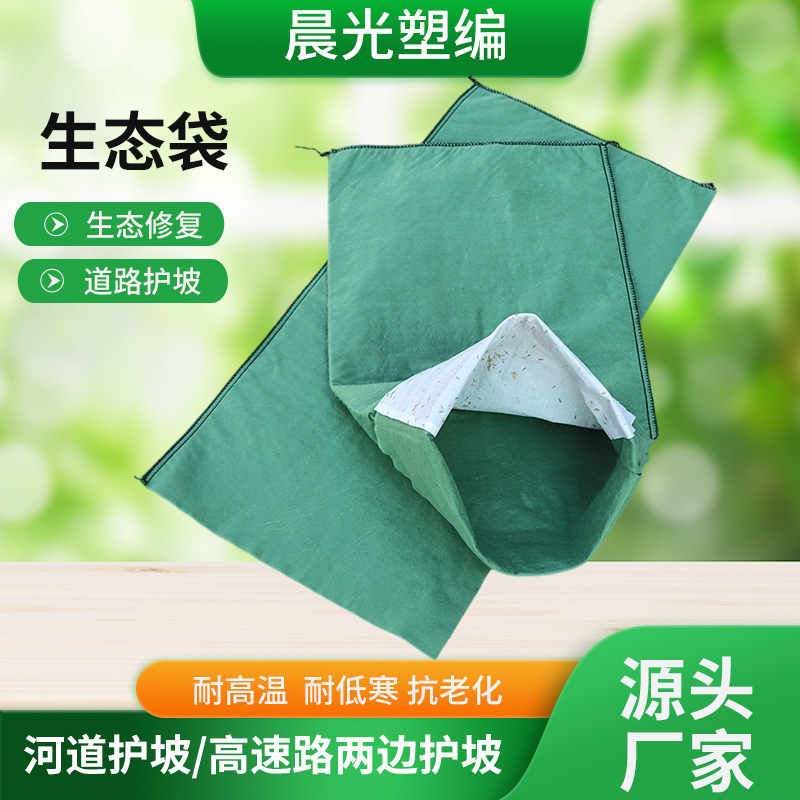 园林绿化生态袋防老化景观土工袋矿山河流护坡长丝涤纶草籽生态袋