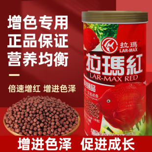 Lamar red blood parrot red feed tropical rich fish goldfish small pellet fish food ornamental fish color enhancement fish food