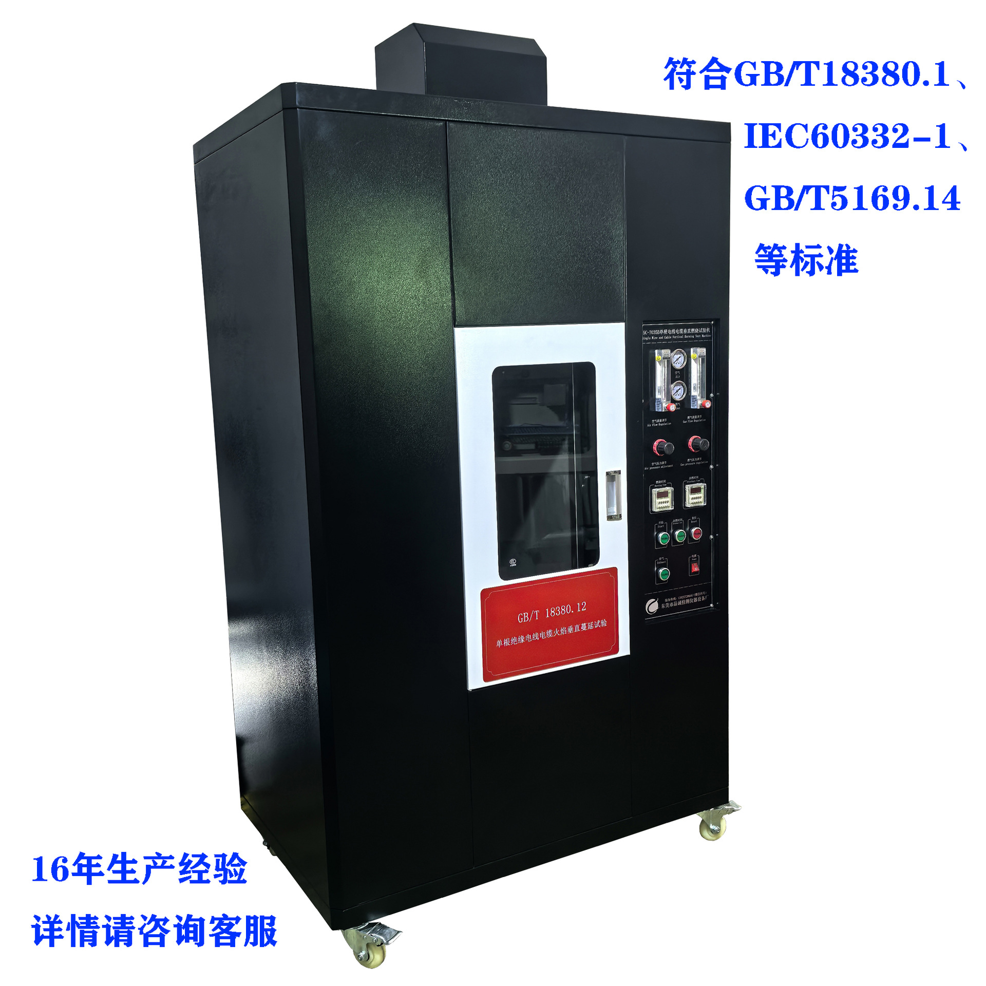 单根电线电缆垂直燃烧试验机GB/T18380.1、IEC60332-1、GB/T5169.