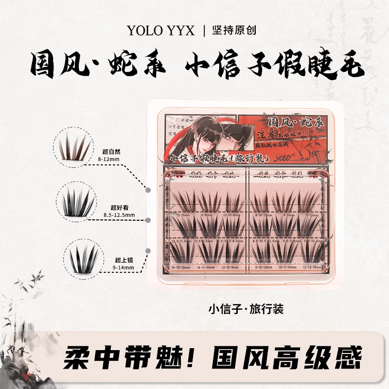 摇一夏假睫毛 小风铃免胶下睫毛大圆眼小信子眼睫毛|undefined