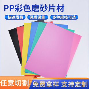 PVC彩色塑料片材硬薄双面覆膜 硬质胶片彩色PP磨砂半透明pvc板-阿里巴巴
