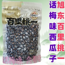 新日期包邮零食批发炒货旭东话梅西瓜子花生瓜子葵花子包装湖北