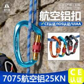7075航空铝攀岩主锁登山扣快挂D型户外装备用品安全锁扣快挂