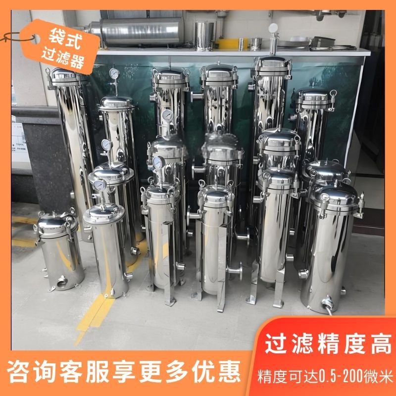 不锈钢袋式过滤器304法兰前置泥沙布袋工业精密柴油食用油自来水