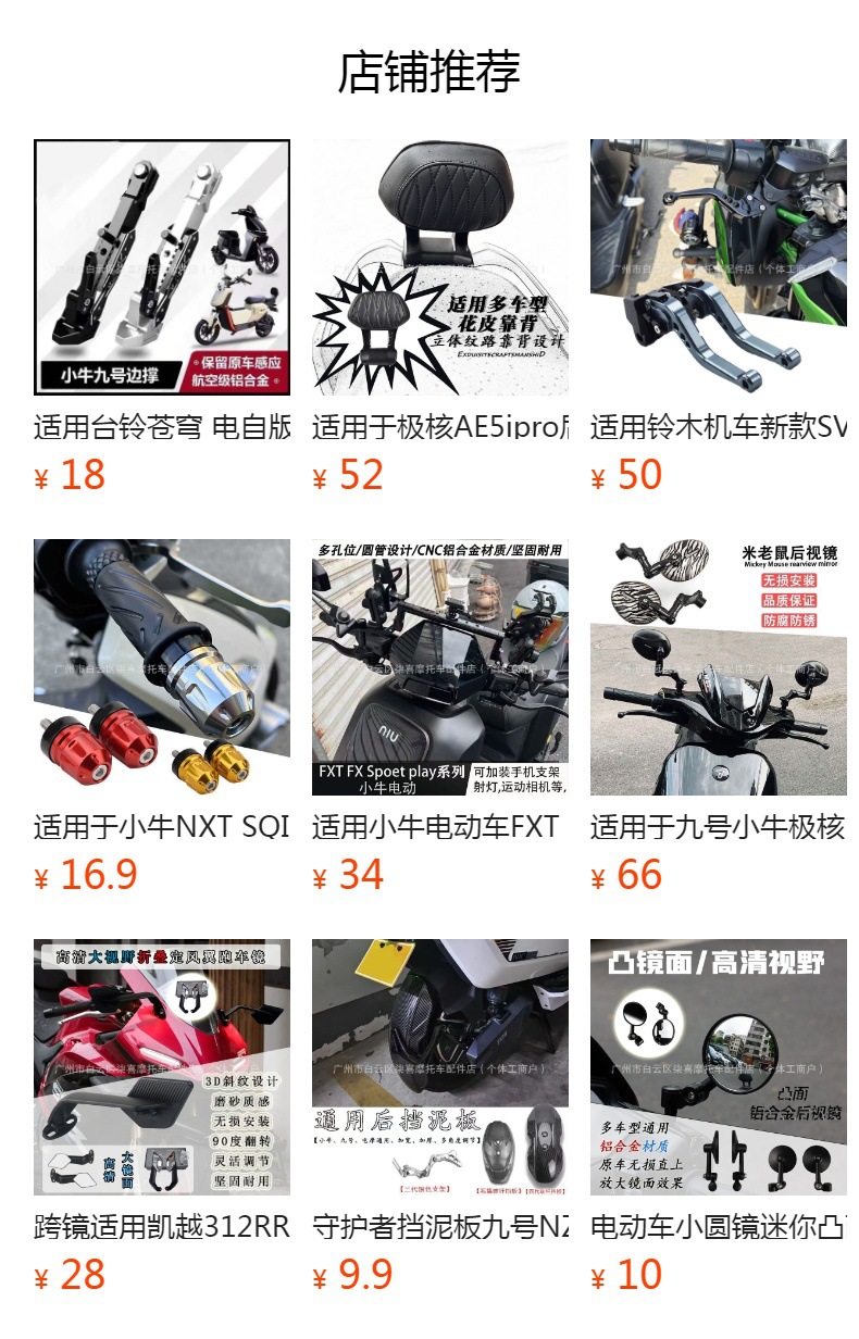 预览状态下无法点击,发布后,可点击跳转到对应的商品页面 Mavericks Electric Vehicle Fx Wind Speed Fxt Nxt Nqi Nx Ub Nt Foldableing Rear Seat Accessories Backrest