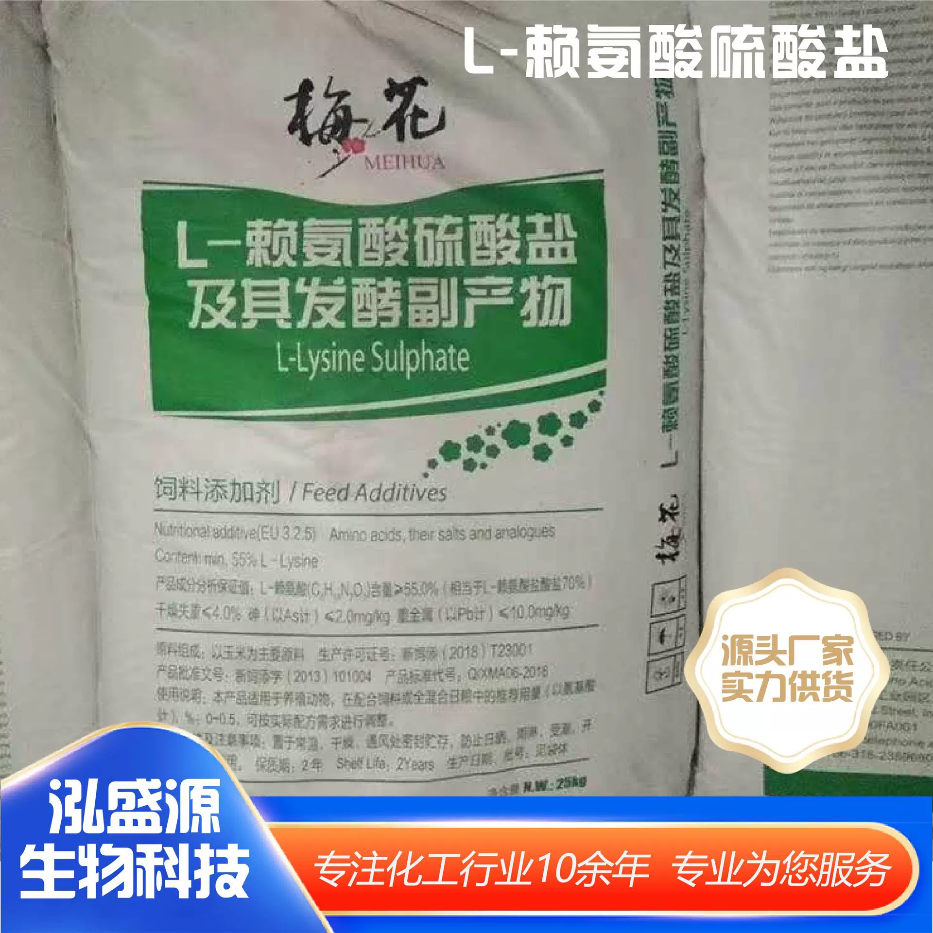 Л-лизин сульфат в наличии, оптовая продажа, кормовая добавка, питательный агент, содержание лизина сульфата 70%