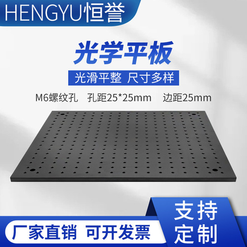 Wholesale high-precision optical flat, optical platform, PCB, laboratory multi-hole aluminum plate, optical breadboard bee