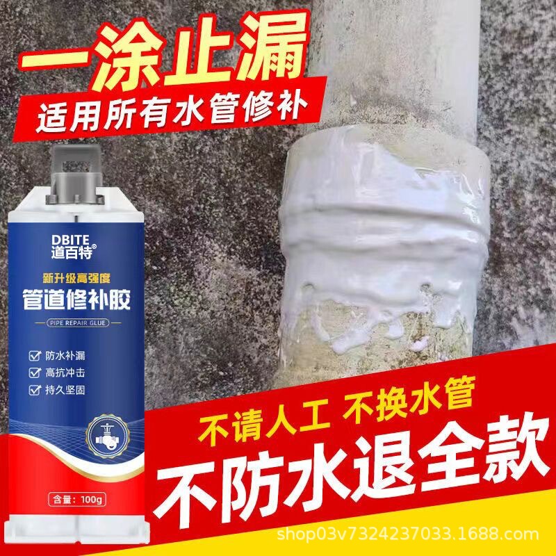 水管补漏胶金属铸铁管防水塑钢泥PVC塑料下水管暖气片漏水堵漏胶|undefined