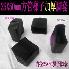 鋼管のはしごの厚いはしごの足のカバーの滑り止めのまっすぐなはしごの人の字の足のマットの足の人の字の角パイプの足のマットのアルミのはしごの竹の節