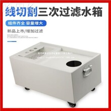 线切割铣机雕三次自动化过滤磨床冷却线切割配件水箱机床设备水箱
