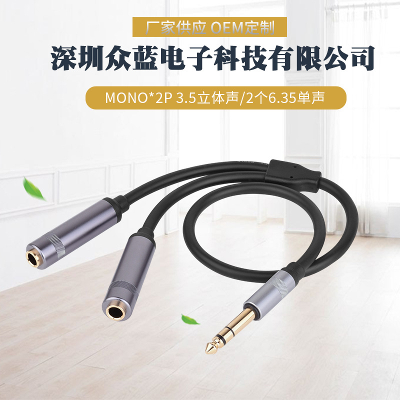 TRS 6.35mm 对TS 6.35mm MONO*2P 3.5立体声数码产品单声音频线