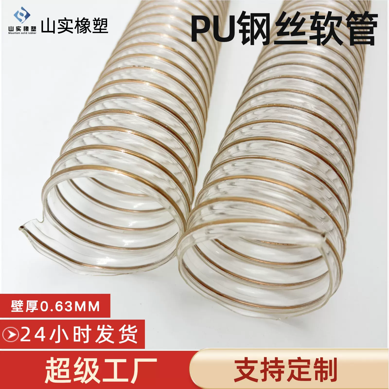 山实橡塑透明PU聚氨酯风管 0.63mm厚耐磨伸缩吸尘管pu钢丝软管