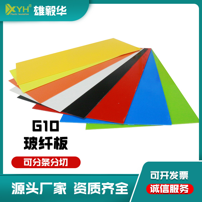 厂家直销环氧板G10高硬度绝缘性玻纤板白色黑色红色防静电玻璃钢