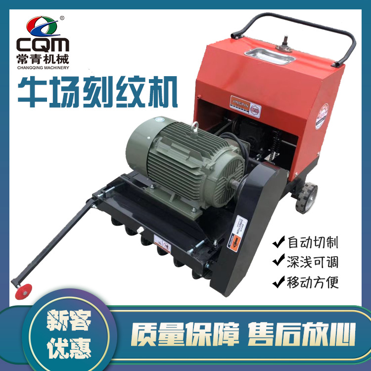 牛场刻纹机 自走手推式牛棚防滑刻槽机混凝土水泥砂浆路面切纹机