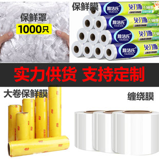 PE plastic wrap food grade household fresh-keeping cover beauty shop slimming cutting catering kitchen special large roll high temperature resistant