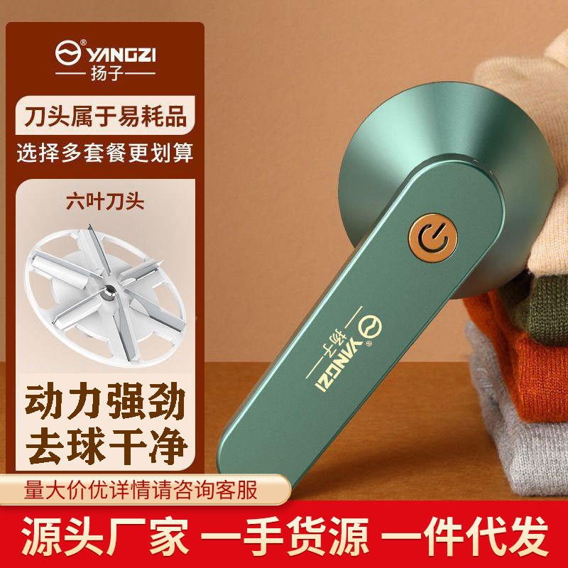 Yangzi hair Ball trimmer máquina de afeitar eléctrica USB recargable hogar portátil ropa Bola de Pelo removedor artefacto al por mayor