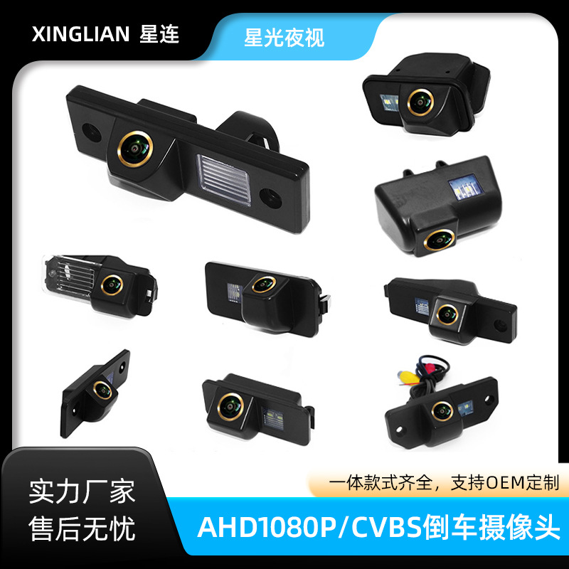 适用于大众奥迪丰田本田日产现代高尔夫一体高清AHD车载摄像头CVB