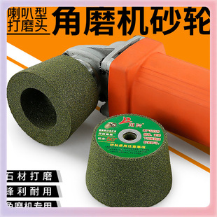 ✅Stone grinding wheel horn granite cement metal grinding polishing trimming ceramic processing angle grinder grinding