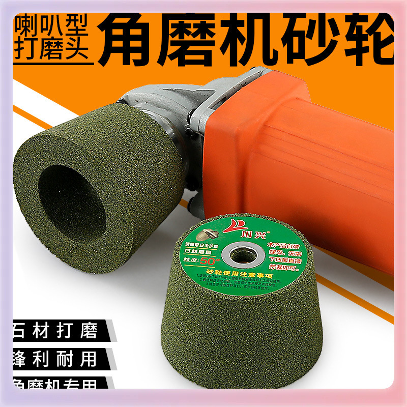 ✅石材砂轮喇叭型花岗岩水泥金属打磨抛光修边陶瓷加工角磨机打磨