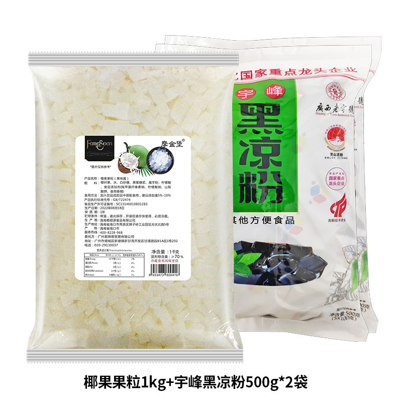 広西宇峰黒ゼリー 500 グラム黒と白のゼリー白ゼリー氷粉末子供食用商業ゼリー粉末|undefined