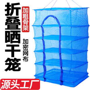 Folding fish drying net drying cage household fly-proof insect-proof mosquito-proof cage drying dried fish drying meat and vegetable net factory wholesale