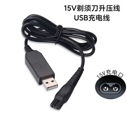 Suitable for Philips Shaver 15V 4.3V Boost Cable Hq8505 USB Charger Charging Cable Boost Cable Suitable for Philips Shaver 15V 4.3V Boost Cable Hq8505 USB Charger Charging Cable Boost Cable