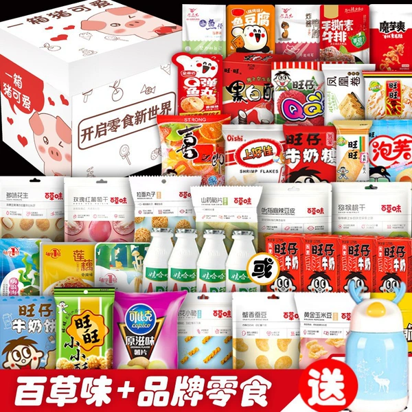 Baicao flavor + whole row of drinks (pig cute gift box) brand snacks, 45 packs in total