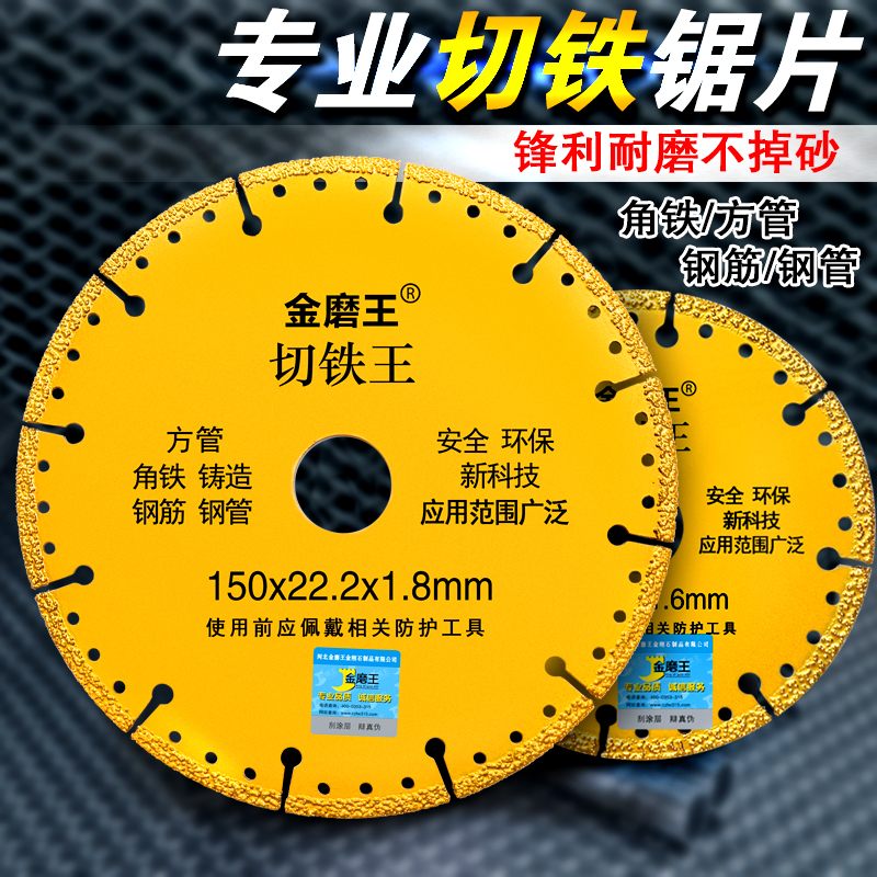 ✅金磨王角磨机切铁王切割片金属不锈钢锯片钢筋铝合金金刚石砂轮