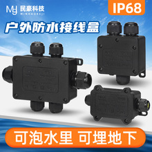 防水接线盒ip68地埋带端子监控分线盒室外路灯塑料盒户外防雨批发