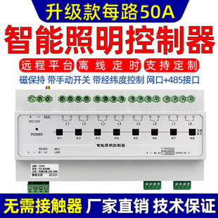 Rs485 Network Port Intelligent Lighting Control Module Switch Magnetic Holding Relay Billiard Hall Chess and Card Room 50A