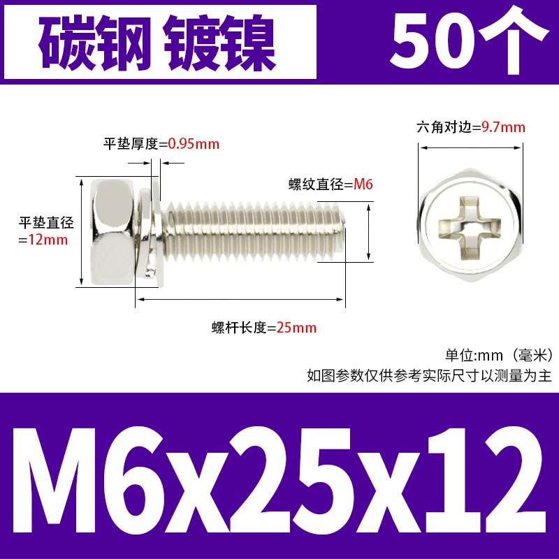 M6x25x12(50) 도금 된 니켈 * 표준 * 723732521955