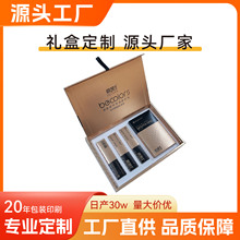 高档护肤品化妆品包装盒定制翻盖礼品盒神仙水精华香水面膜纸盒