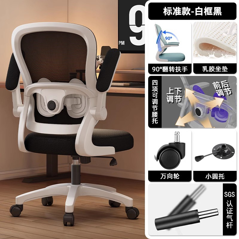 Silla de computadora, cómoda silla ergonómica sedentaria para el hogar, silla de oficina, silla de dormitorio de estudio, silla de aprendizaje para estudiantes