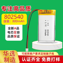 802540�ۺ����늳� 800mah 3.7V�{������Сҹ�����݃xѬ����늳�