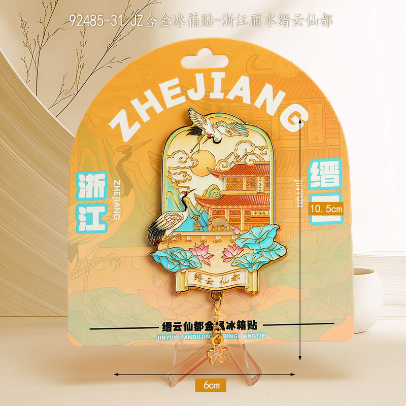原创版城市金属冰箱贴国潮文创合金地标性冰箱贴旅游伴手礼纪念品|undefined
