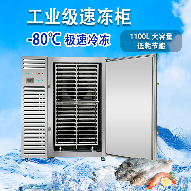CLQ/酷琳奇 1100L 30-40盘 大容量速冻柜 零下80-120度
